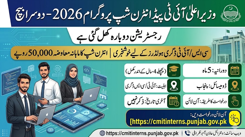 Chief Minister IT Paid Internship Program